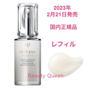 39600円相当⭐クレドポー ボーテ シナクティフイドラタンジュール アンリシn イドラタンジュール アンリシn- 美容液 - シナクティフ | クレ・ド