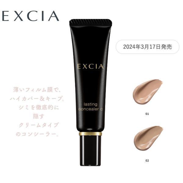 アルビオン コンシーラー エクシア ラスティングコンシーラー C 2色 クリームタイプ ハイカバー ...