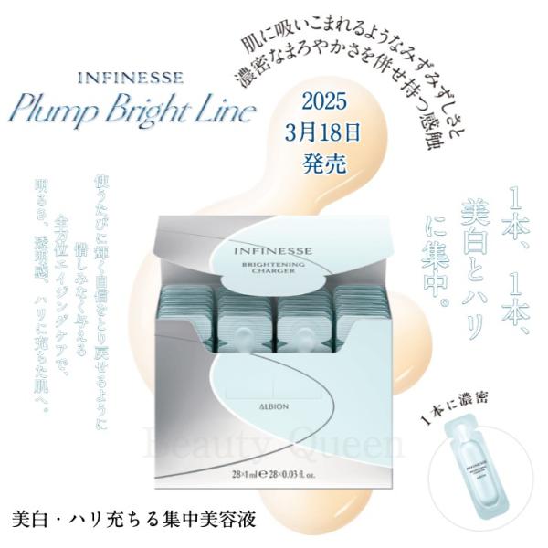 3.18発売 国内正規品 アルビオン アンフィネス ブライトニング チャージャー 集中美容液 明るさ...