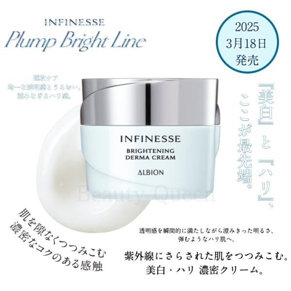 2025.3月18日発売  国内正規品 アルビオン アンフィネス ブライトニング ダーマ クリーム ...