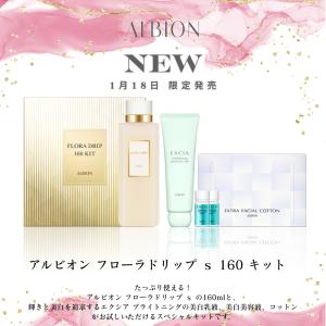 NEW 国内正規品 アルビオン フローラドリップ...の商品画像