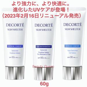 DECORTE（デコルテ） 【2023年リニューアル】コスメデコルテ サン