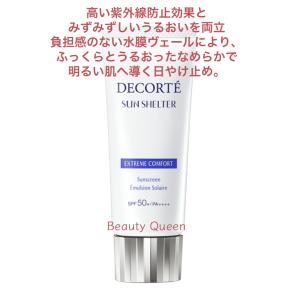 コスメデコルテ サンシェルター マルチ プロテ...の詳細画像1
