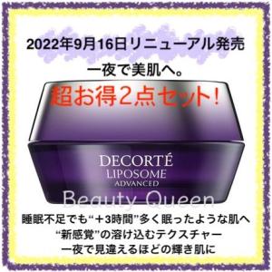 国内正規品 コスメデコルテ リポソーム アドバンスト リペアクリーム 50g2個 リニューアル発売 ...