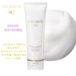 コスメデコルテAQアブソリュートUVプロテクションブライトニング＆リンクル55g DECORTE 【2024年リニューアル】コスメデコルテ AQ