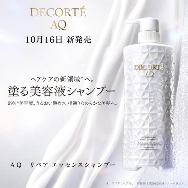コスメデコルテ ＡＱ リペア エッセンスシャンプー 洗い、整え、補修する 1本でヘアケアが完結 艶 ...