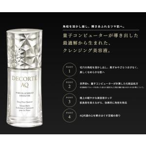コスメデコルテ AQ 毛穴美容液オイル SNS...の詳細画像3