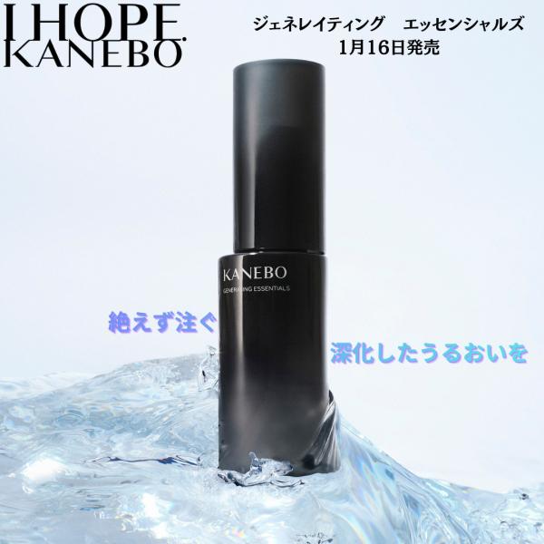 1.16新発売 カネボウ ジェネレイティング エッセンシャルズ 168mL みずみずしくも絶妙なとろ...