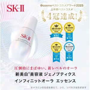 SK-II 美白美容液 ジェノプティクス イン...の詳細画像1
