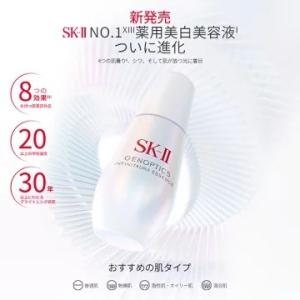SK-II 美白美容液 ジェノプティクス イン...の詳細画像2