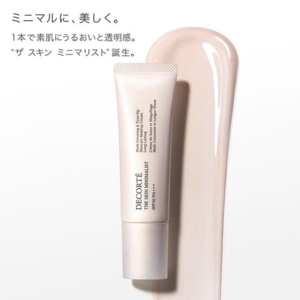 【国内正規品】コスメデコルテ ザ スキン ミニマリスト 化粧下地 SPF30/PA+++ ベストコス...