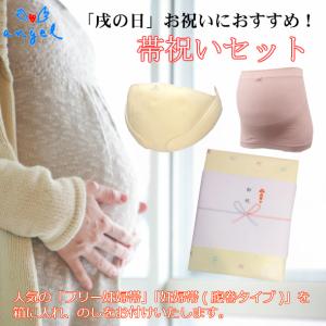 腹帯 妊婦帯 帯祝いセット(妊婦帯&フリー妊婦帯...の商品画像