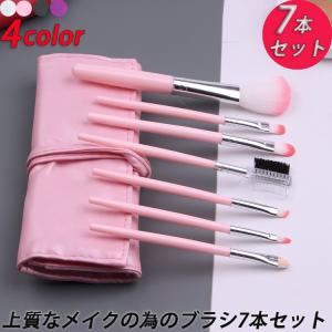 メイクブラシ7本セット 化粧ポーチ付 化粧ブラシ