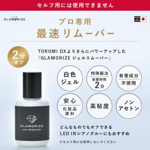 まつげエクステ ジェル リムーバー ジェルタイ...の詳細画像1