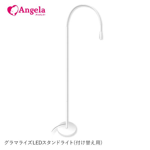 まつげエクステ LEDマツエク LEDスタンドライト(付け替え用) GLAMORIZE LED ST...