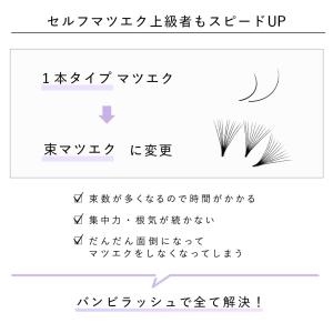 まつげエクステ マツエク マツエクセルフ バン...の詳細画像3