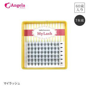 マツエク セルフ セルフマツエク まつげエクステ フレア myLash マイラッシュ 3本束 5本束 7本束 9本束 60束入 メール便限定 送料無料｜angela-lash