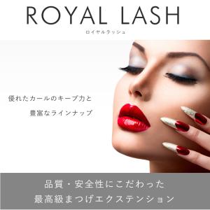 まつげエクステ マツエク ロイヤルラッシュ 1...の詳細画像1