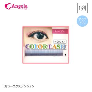 まつげエクステ カラーエクステンション1列 ピンク 選べる17色 約250本