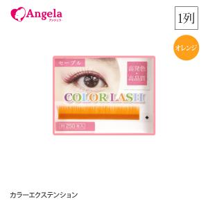 オレンジ色 まつ毛 つけまつ毛用品 の商品一覧 コスメ 美容 ヘアケア 通販 Yahoo ショッピング