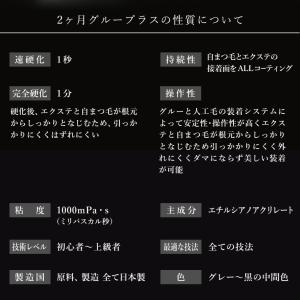 まつげエクステ グルー 超速乾 日本製 2ヶ月...の詳細画像3