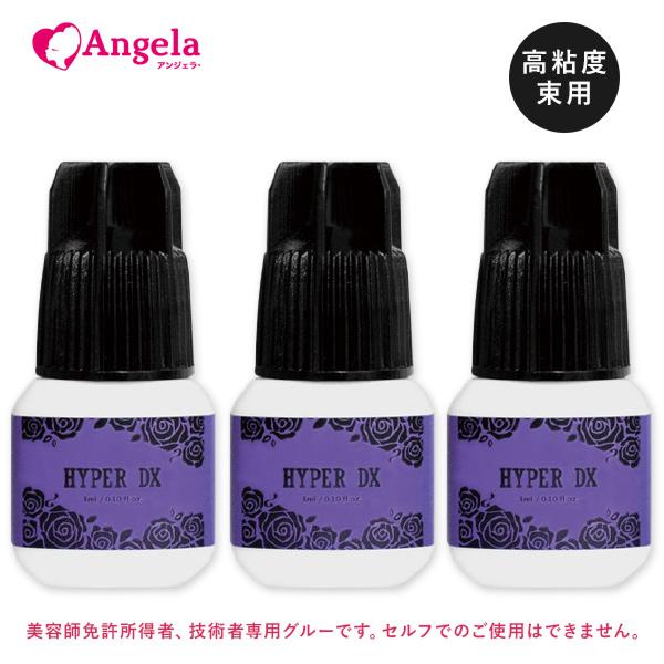 まつげエクステ グルー 超速乾 3個セット 日本製 ハイパーDXグルー3mL×3本セット マツエク ...
