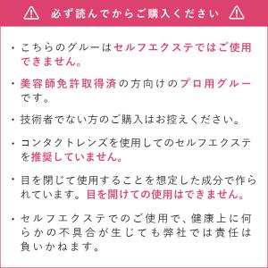 まつげエクステ プロ専用 グルー まつエク ウ...の詳細画像1
