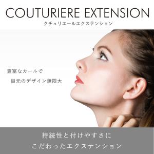 まつげエクステ クチュリエールエクステンション...の詳細画像1