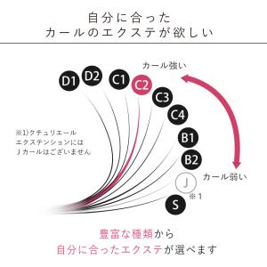 まつげエクステ クチュリエールエクステンション...の詳細画像3