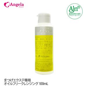 まつげエクステ オイルフリー クレンジング ヒルコス ジェクレ95g