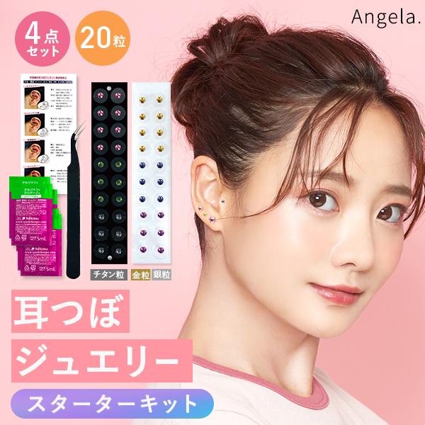 耳つぼジュエリー スターターキット 4点セット 20粒 お試し トライアル セルフ 耳つぼシール チ...