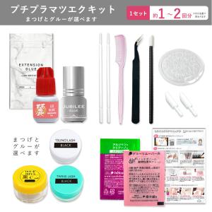 送料無料 セルフ マツエク まつげエクステ 1...の詳細画像1