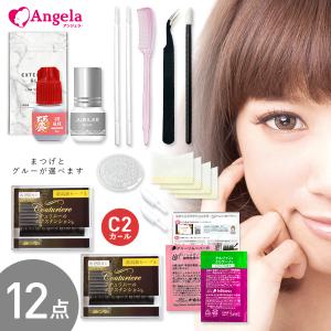 セルフ マツエク まつげエクステ C2カール 12点クチュリエールのキット