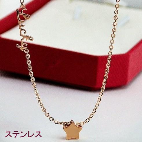 ネックレス レディース あずきチェーン 星型 スター ステンレス lucky 英文字 金属アレルギー...
