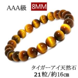 天然石 パワーストーン メンズ ブレスレット 虎目石 タイガーアイ AAA