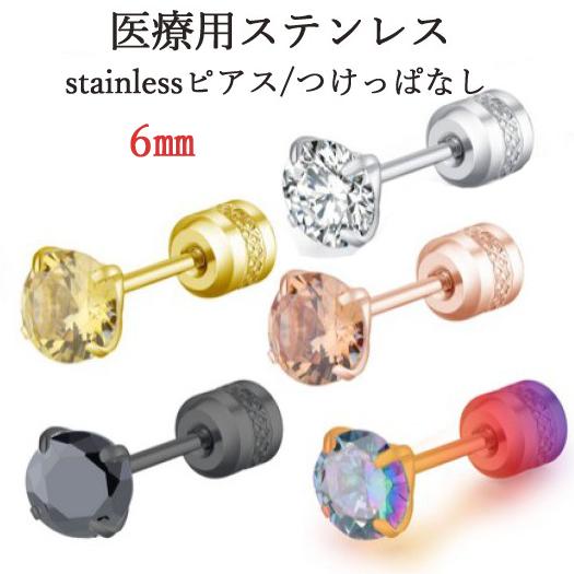 ピアス スタッド レディース ネジ式 軟骨 サージカルステンレス ふた粒の輝き 6mm CZダイヤモ...