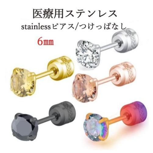 ピアス スタッド レディース 軟骨 サージカルステンレス ふた粒の輝き 6mm CZダイヤモンド つ...