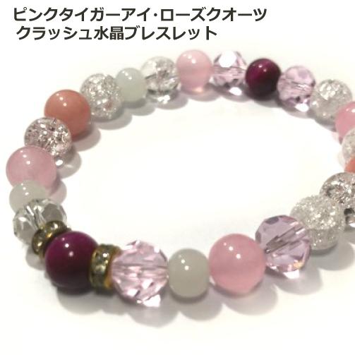 ブレスレット レディース パワーストーン ビーズ 天然石 ピンクタイガーアイ 水晶 ローズクォーツ ...