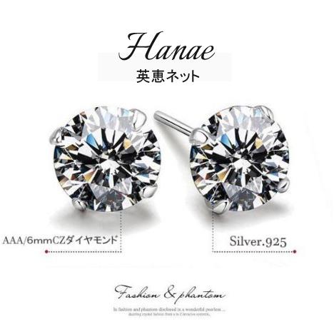 ピアス レディース 金属アレルギー ４爪　スタッドピアス CZダイヤモンド キラキラ シルバー925...