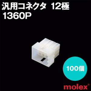 MOLEX(モレックス) 1360P 100個 プラグ(オスコネクタ) 汎用コネクタ 12極 NN｜angelhamshopjapan
