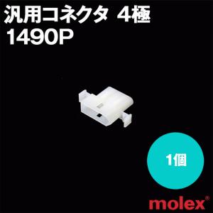 MOLEX(モレックス) 1490P 1個 プラグ(オスコネクタ) 汎用コネクタ 4極 NN