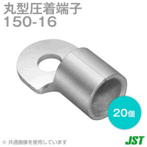 JST 裸圧着端子 丸形 (R形) R150-12 1箱20個 日本圧着端子製造