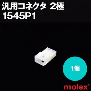 MOLEX(モレックス) 1545P1 1個 汎用コネクタ 2極 NN｜angelhamshopjapan