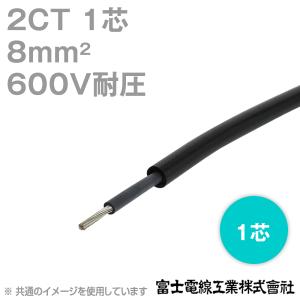 富士電線 2CT 8sq 4芯 600V耐圧 2種ゴムキャブタイヤケーブル (8mm 4c