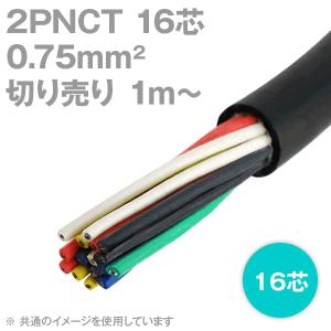 太陽ケーブルテック(太陽・富士) 2PNCT 0.75sq 16芯 600V耐圧 クロロプレンゴムキャブタイヤケーブル (0.75mm 16c) (切り売り 1m〜) NN｜angelhamshopjapan