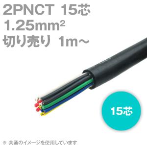 太陽ケーブルテック(太陽・富士) 2PNCT 1.25sq 6芯 600V耐圧 