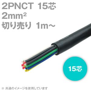 太陽ケーブルテック(太陽・富士) 2PNCT 2sq 15芯 600V耐圧 クロロプレンゴムキャブタイヤケーブル (2mm 15c) (切り売り 1m〜) NN｜angelhamshopjapan