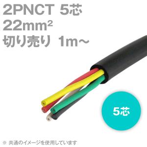 太陽ケーブルテック(太陽・富士) 2PNCT 22sq 5芯 600V耐圧 クロロプレンゴムキャブタイヤケーブル (22mm 5c) (切り売り 1m〜) NN｜angelhamshopjapan