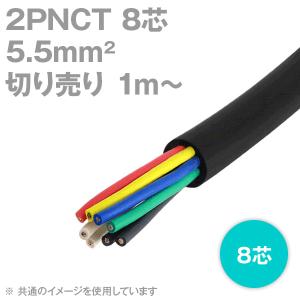 太陽ケーブルテック(太陽・富士) 2PNCT 5.5sq 8芯 600V耐圧 クロロプレンゴムキャブタイヤケーブル (5.5mm 8c) (切り売り 1m〜) NN｜angelhamshopjapan