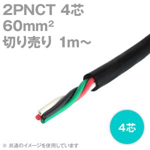 太陽ケーブルテック(太陽・富士) 2PNCT 60sq 4芯 600V耐圧 クロロプレンゴムキャブタイヤケーブル (60mm 4c) (切り売り 1m〜) SD｜angelhamshopjapan